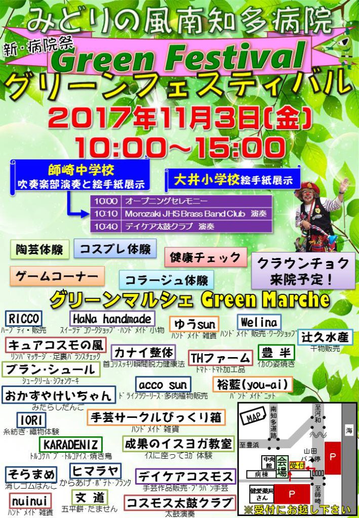 グリーンフェスティバル2017ポスター