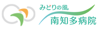 みどりの風 南知多病院