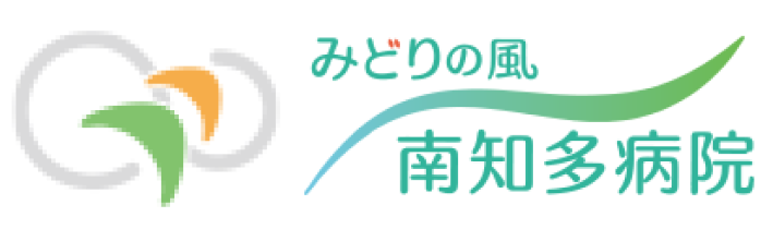 みどりの風 南知多病院