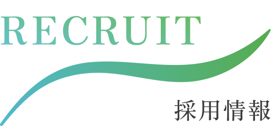 採用情報
